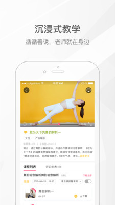 我家瑜伽APP软件下载下载