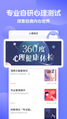 壹心理APP免费下载破解版