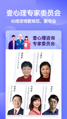 壹心理APP免费下载最新版