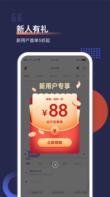 首汽约车平台APP安卓版下载最新版