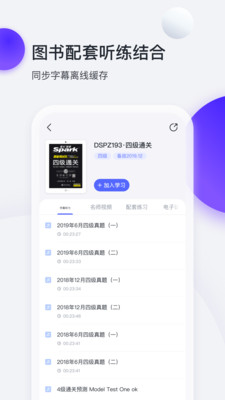 星火英语APP下载破解版