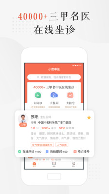 小鹿中医APP下载