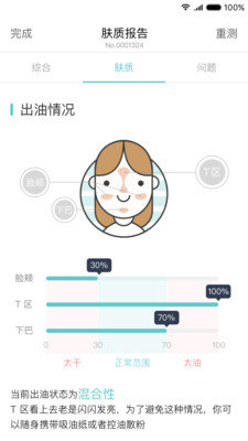 你今天真好看护肤软件下载最新版