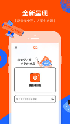 学小易APP搜题下载