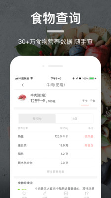 薄荷营养师APP下载