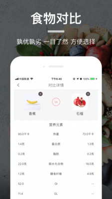 薄荷营养师APP下载最新版