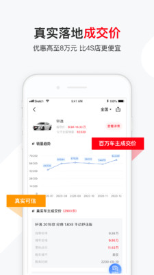 有车以后汽报价APP下载最新版