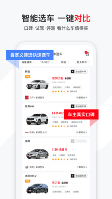 有车以后汽报价APP下载免费版本