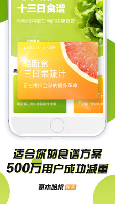 哥本哈根减肥APP安卓版最新版