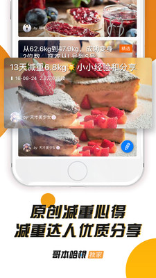 哥本哈根减肥APP安卓版破解版