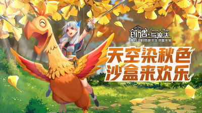 创造与魔法国际服最新版下载