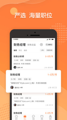 前程无忧手机APP