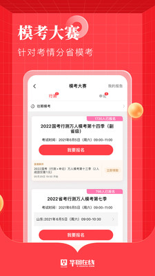 华图在线公务员APP下载最新版