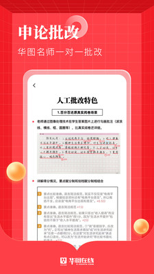 华图在线公务员APP下载破解版