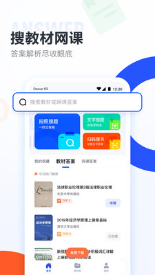 大学搜题酱APP下载最新版