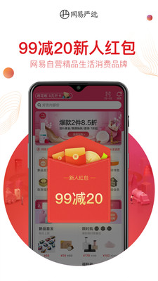 网易严选ios版