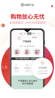 网易严选ios版免费版本