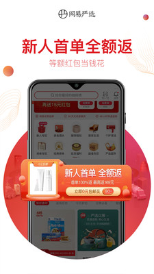 网易严选ios版最新版