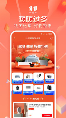 小米有品商城APP免费版本