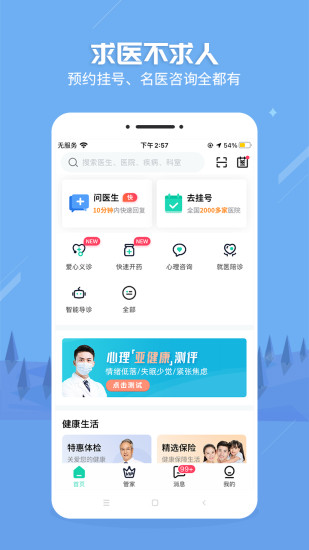 健康之路APP免费下载最新版
