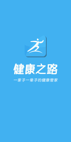 健康之路APP免费下载