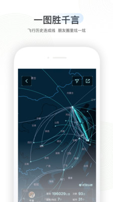 航旅纵横APP安卓版破解版
