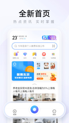 2345浏览器APP免费下载