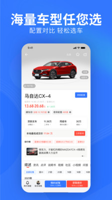 易车APP汽车报价下载最新版