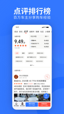 易车APP汽车报价下载下载