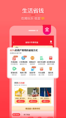 实惠喵APP下载最新版