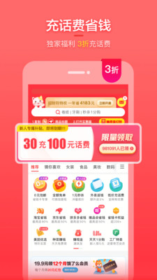 实惠喵APP下载免费版本