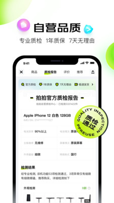 拍拍严选iOS下载最新版