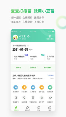 小豆苗预防接种下载2022下载