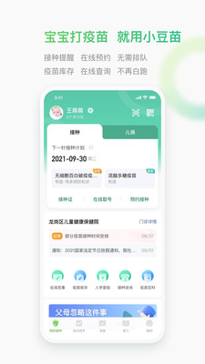 小豆苗APP接种下载