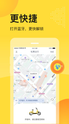 松果出行APP下载破解版