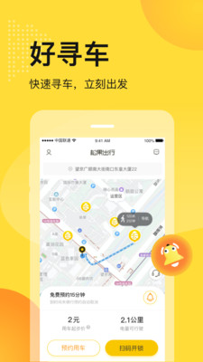 松果出行APP下载最新版