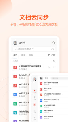 WPSOffice免费完整版下载