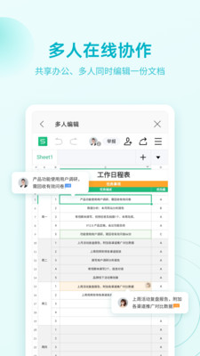 WPSOffice免费完整版免费版本