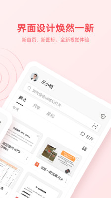 WPSOffice软件下载最新版