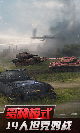 坦克世界闪击战手机版无限内购最新版