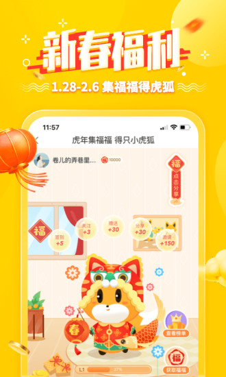 狐友APP