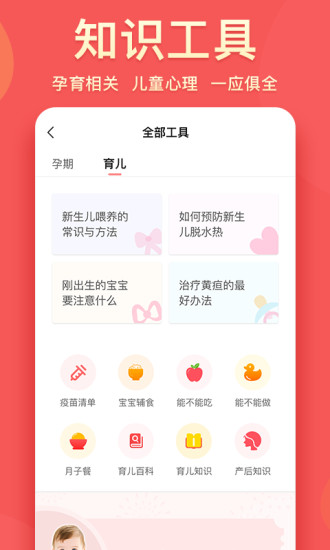 真懂娃APP最新版