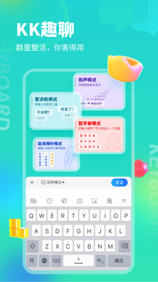 KK键盘APP下载下载