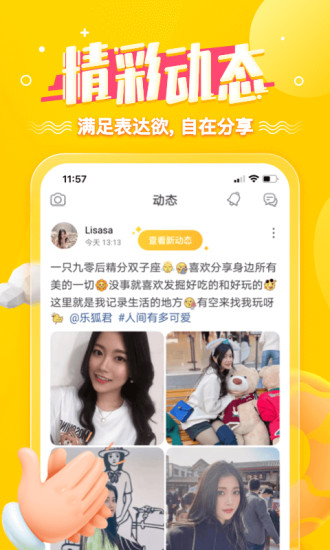 狐友APP软件下载下载