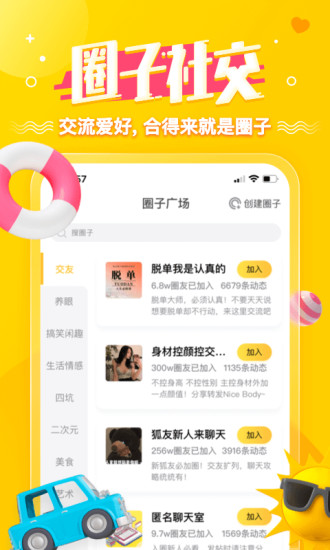 狐友APP软件下载破解版