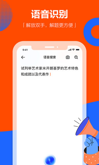 学小易APP拍照搜题下载下载