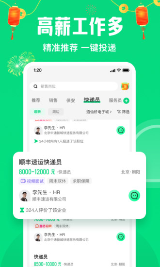 赶集直招APP免费下载最新版