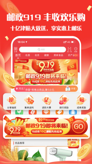 邮乐小店app免费下载