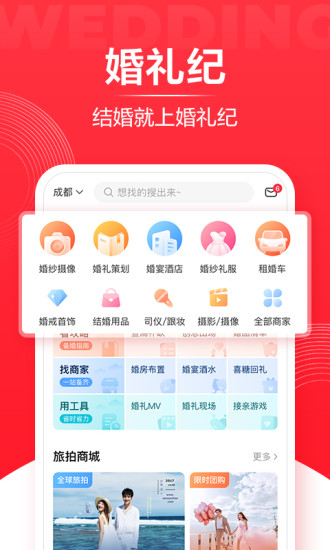 婚礼纪app