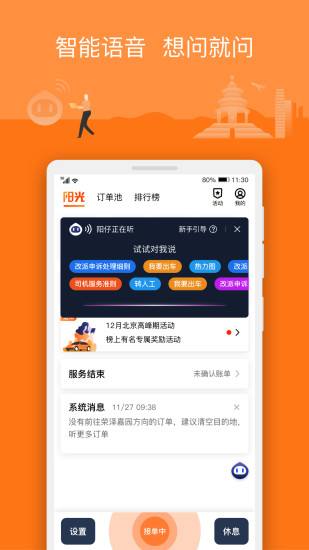阳光车主app下载安装下载